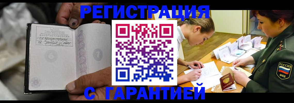 прописка ребенка в Лабинске
