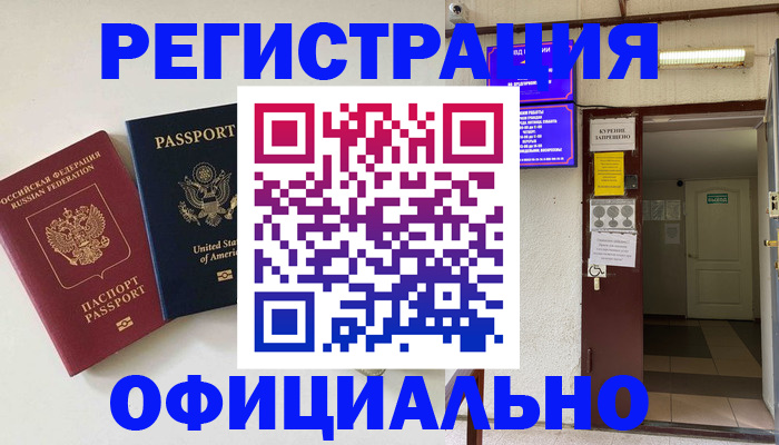 прописка ребенка в Лабинске