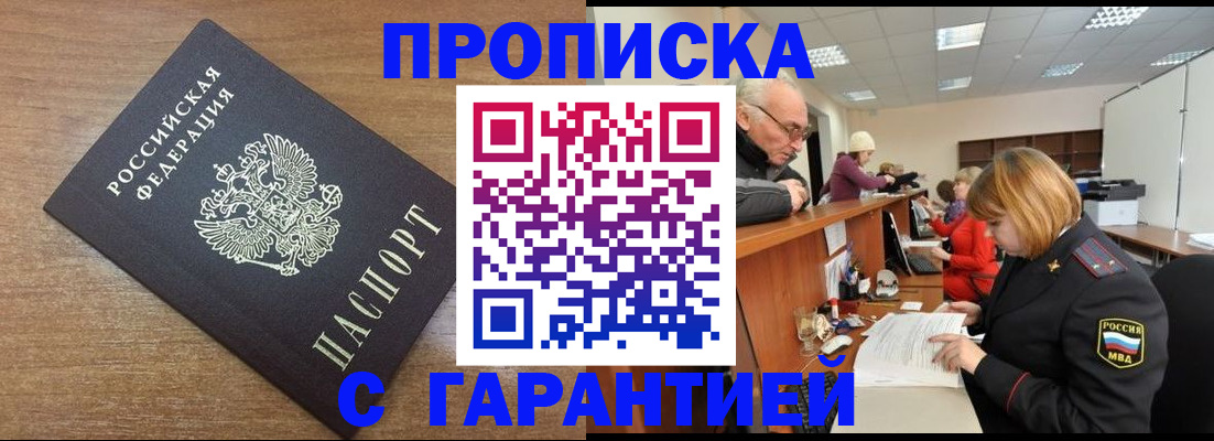 прописка от собственника в Лабинске